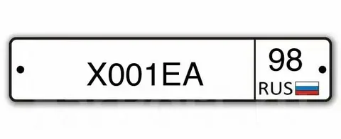 Продажа автомобильных номеров с госномерами Москвы - Внедорожники и кроссоверы в Москва