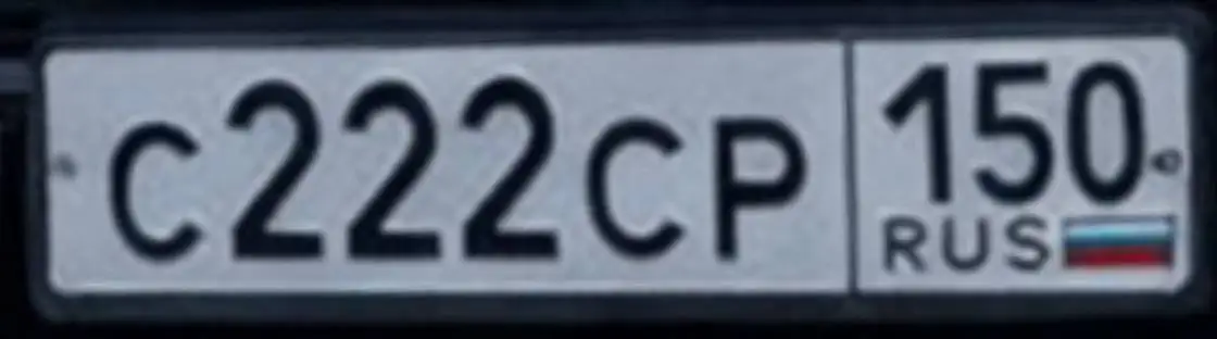 Продажа госномера С222СР150 - Госномера (Госномера) в Москва