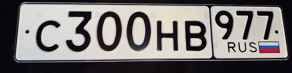 Госномера 77 97 99 на хранении - Номера (Авто) в Москва
