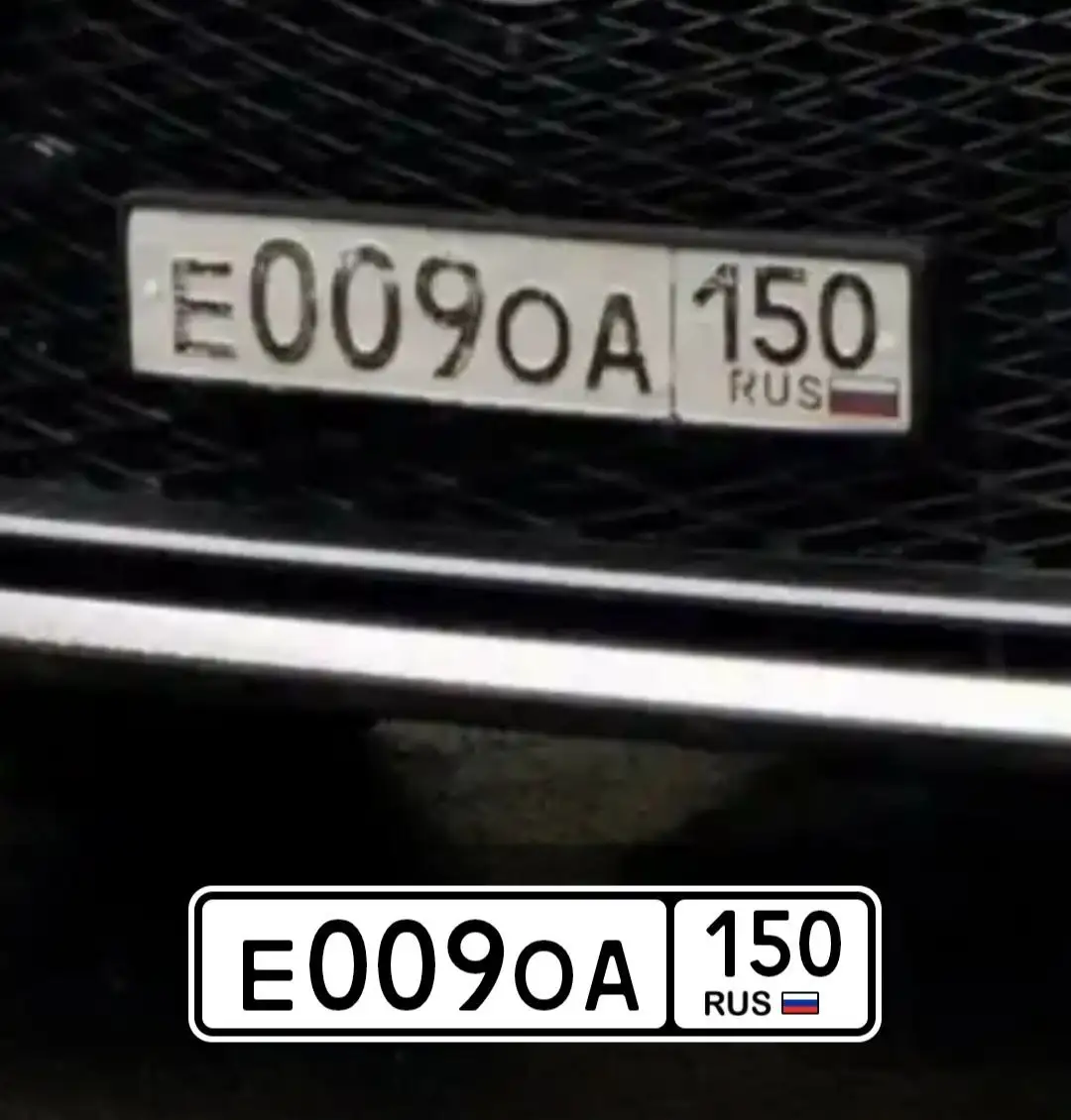 Продажа госномера Е0090А150 - Номера (Госномера) в Москва