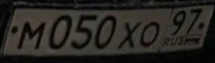 Госномера Москва МХО 050/97 - Номера (Авто) в Москва