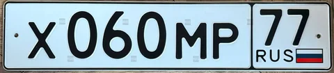 Продажа автомобиля с госномерами 77 97 99 в Москве - Минивэны и фургоны в Москва