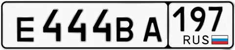 Продажа госномера Е444ВА197 - Автономера в Москва