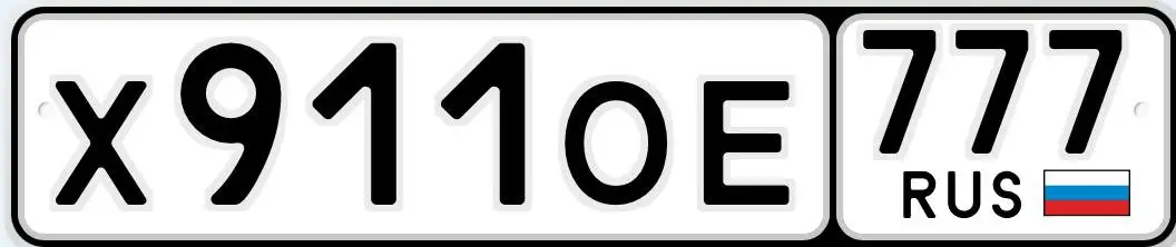 Продажа госномеров 77 97 99 Москва - Номера (Авто) в Москва
