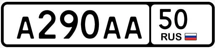 Продажа госномеров 77, 97, 99 в Москве - Номера (Авто) в Москва