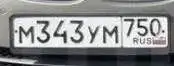 Продажа автомобильных госномеров 77, 97, 99 серии в Москве - Номера (Авто) в Москва