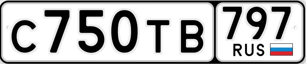 Продажа автомобильных госномеров серии 77 97 99 в Москве - Госномера (Авто) в Москва