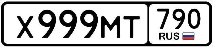 Продажа госномеров 77 97 99 в Москве - Госномера (Авто) в Москва