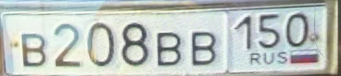 Продажа госномера В208ВВ150 - Автономера в Москва