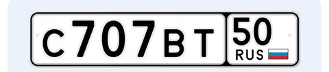 Продажа госномера С707ВТ50 - Автономера в Москва