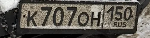 Продажа госномера К7070Н150 - Автономера в Москва