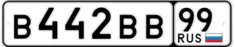 Продажа госномера В442ВВ99 - Автономера в Москва