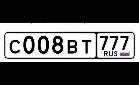 Хранение госномеров Москва - Авто в Москва