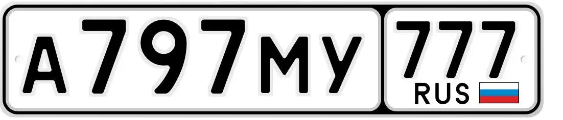 Государственные номера Москва - Номера (Авто) в Москва