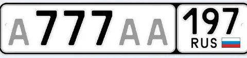 Продажа госномеров 77 97 99 для Москвы - Авто в Москва