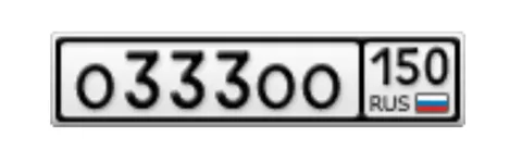 Государственный номер О 333 ОО 150 - Авто в Москва