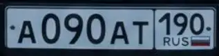 Продажа госномеров А090АТ190 и ААТ 090/190 - Номера (Барахолка) в Москва