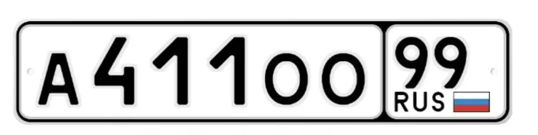 АОО 99 ГОСНОМЕРА МОСКВА - Госномера (Авто) в Москва