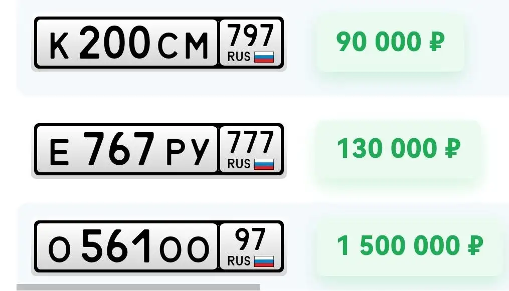 Продажа госномеров (2 шт.) - Е767РУ, К200СМ - Номера (Госномера) в Москва