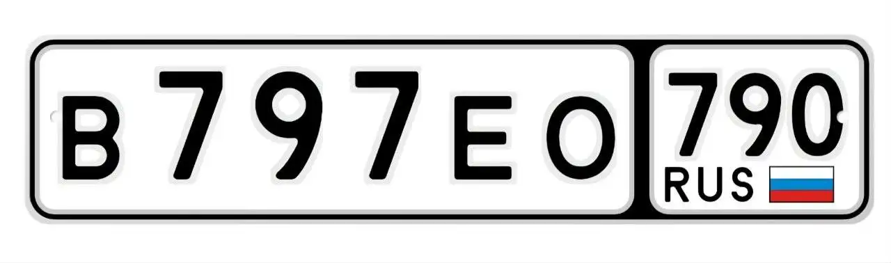 Номера на сохранении в ГАИ 77 97 99 - Номера (Авто) в Москва