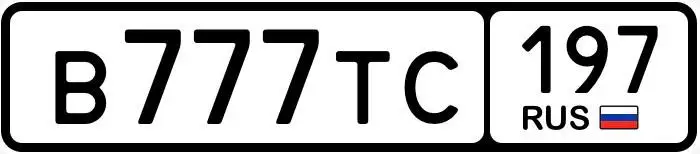 Продажа госномеров 77 97 99 Москва - Госномера (Авто) в Москва