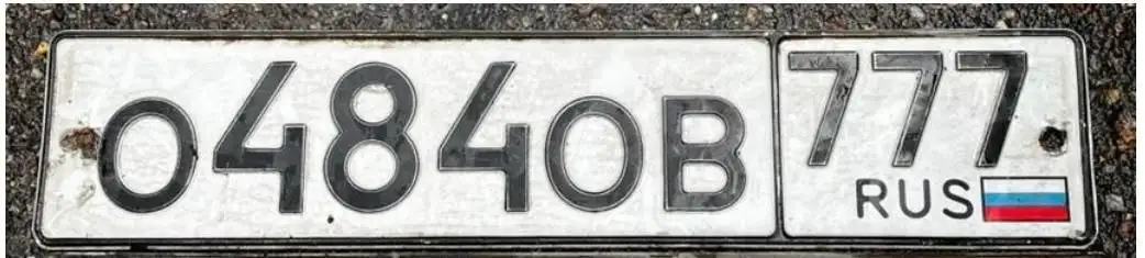 Продажа номерных знаков 77 97 99 в Москве - Номера и регистрация (Авто) в Москва