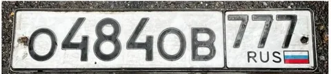 Продажа номерных знаков 77 97 99 в Москве - Регистрационные знаки/номера в Москва