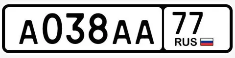 Продажа госномера А038АА77 - Автомобильные номера в Москва