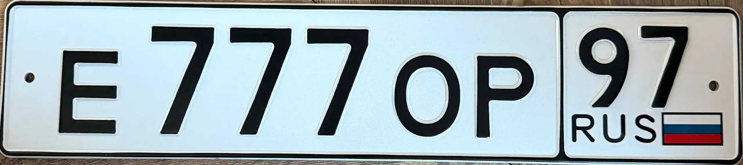 Продажа госномера Е777ОР97 - Госномера в Москва