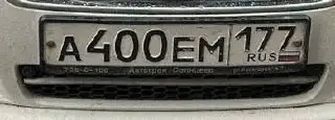 Продажа госномера А400ЕМ17 - Госномера/Регистрационные знаки в Москва