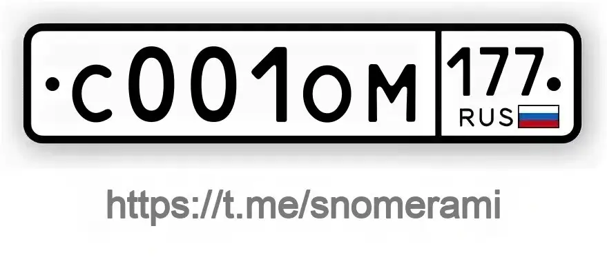 Продажа госномеров (2 шт.) - С001ОМ177, С0010М177 - Номера (Госномера) в Москва