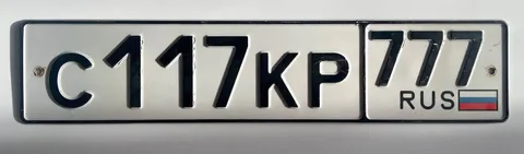Продажа госномера С117КР777 - Госномера/Регистрационные знаки в Москва