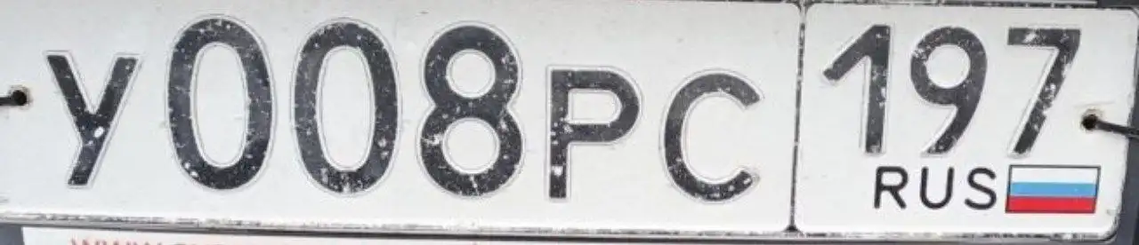 Продажа госномера У008РС197 - Госномера (Госномера) в Москва