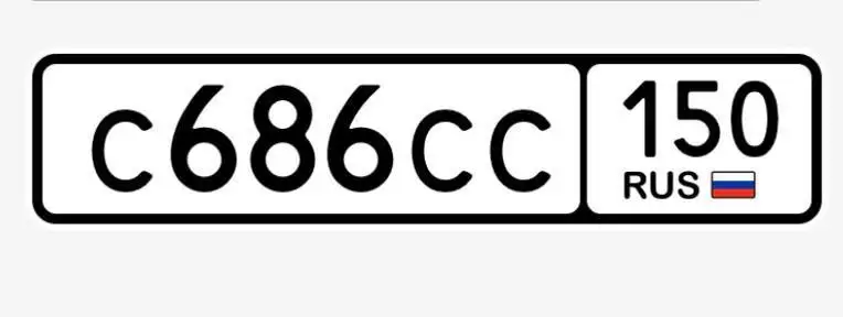 Продажа госномера С686СС150 - Номера (Госномера) в Москва