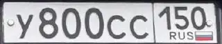 Продажа автомобильных номеров У800СС150 - Регистрационные знаки (номера) (Авто) в Москва