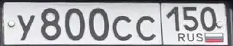 Продажа автомобильных номеров У800СС150 - Коммерческий транспорт в Москва