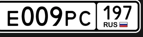 Продажа госномера Е009РС197 - Госномера/Регистрационные знаки в Москва