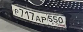 Продажа госномера Р717АР550 - Госномера (Госномера) в Москва
