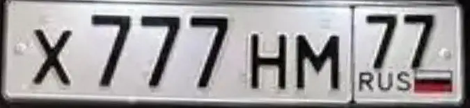 Продажа госномера с комбинацией 777*77 в Москве - Номера (Авто) в Москва