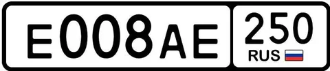 Продажа госномера Е008АЕ250 - частное объявление в Москва