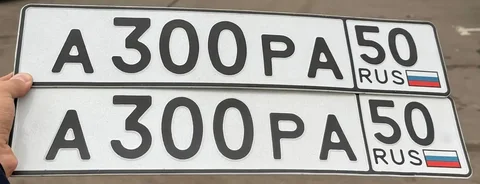 Продажа госномера А300РА50 - Госномера/Регистрационные знаки в Москва