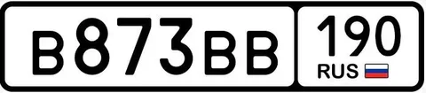 Государственные номера 77, 97, 99 Москва - Вездеход в Москва