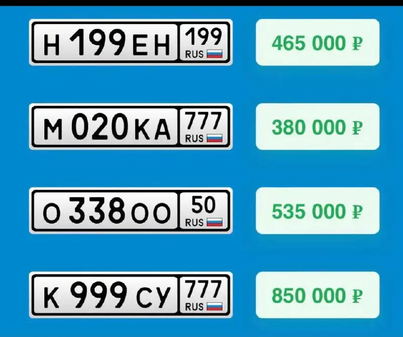 Продажа госномеров (5 шт.) - К999СУ777, Н199ЕН - Госномера (Госномера) в Москва