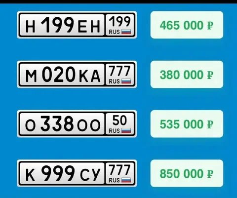 Продажа госномеров (5 шт.) - К999СУ777, Н199ЕН - Госномера/Регистрационные знаки в Москва