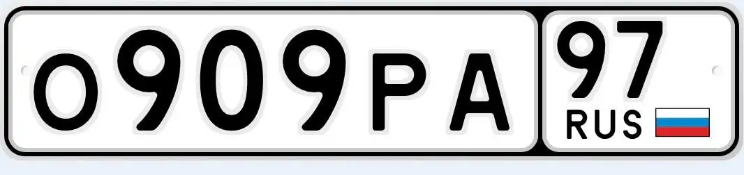 Продажа автомобильных номеров с госномерами 77 97 99 в Москве - Номера (Авто) в Москва