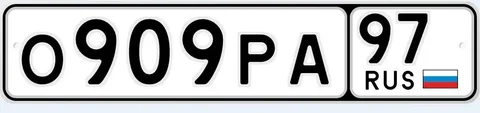 Продажа автомобильных номеров с госномерами 77 97 99 в Москве - частное объявление в Москва