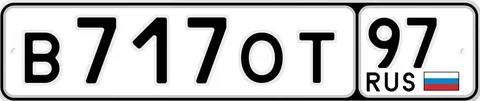 Продажа автомобильных номеров В717ОТ97 - частное объявление в Москва