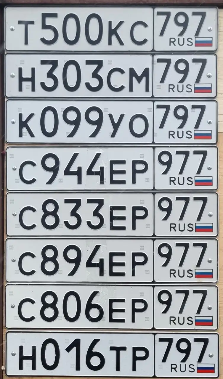 Продажа госномеров (16 шт.) - К099УО797, С944ЕР977 - Госномера в Москва