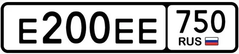 Продажа госномера Е200ЕЕ750 - Госномера/Регистрационные знаки в Москва