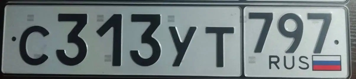 Продажа госномера С313УТ797 - Номера (Госномера) в Москва